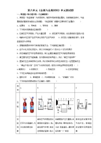 初中化学人教版九年级下册课题 1 金属材料单元测试同步训练题