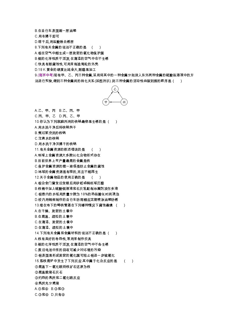 人教版化学九年级下册 第八单元金属和金属材料 单元质量评估 试卷02