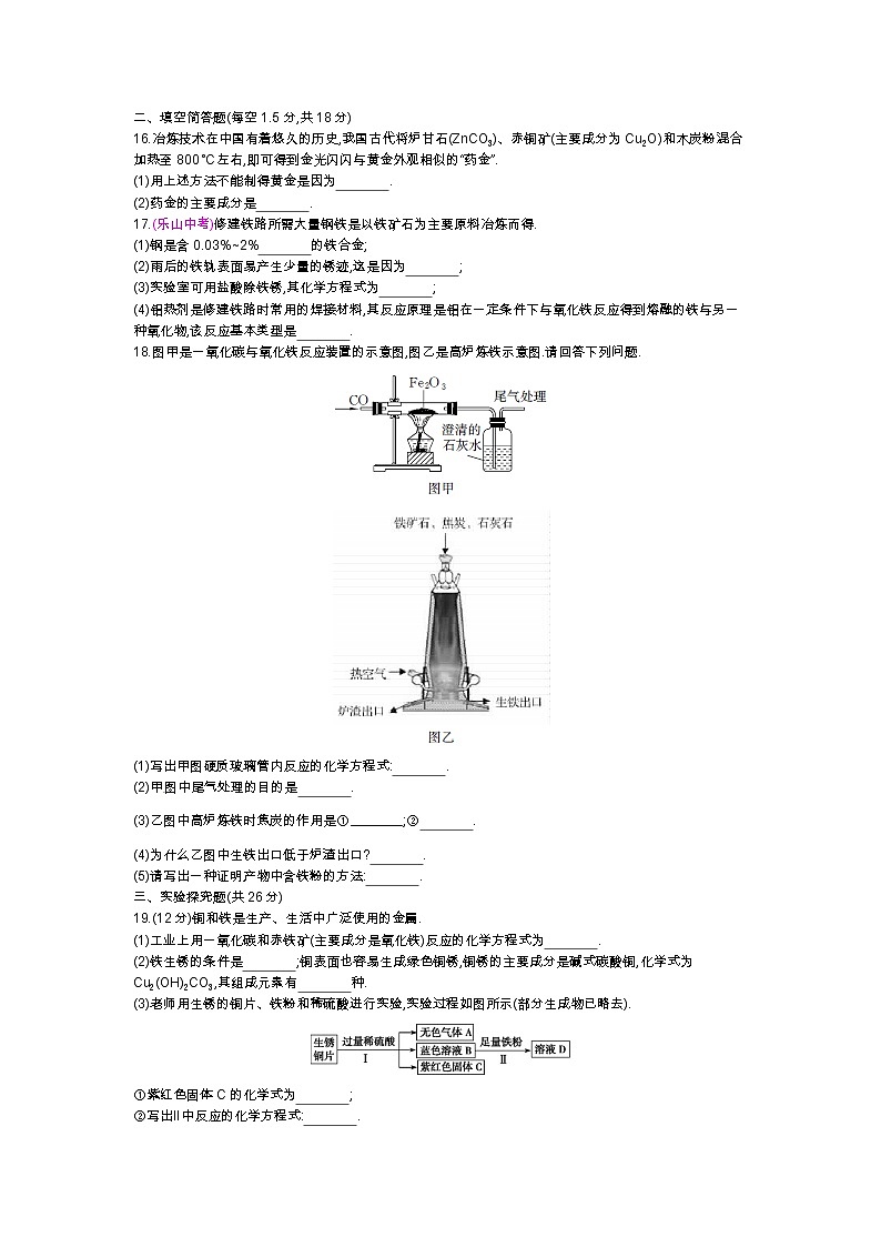 人教版化学九年级下册 第八单元金属和金属材料 单元质量评估 试卷03