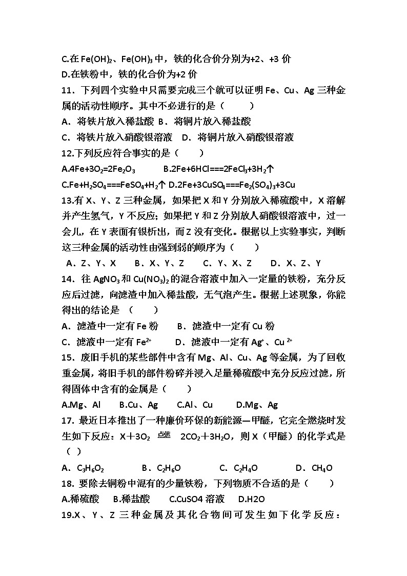 人教版九年级化学下册第8单元 金属和金属材料 单元测试题02