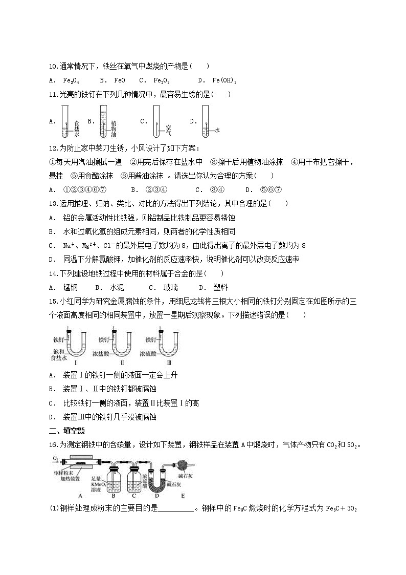 人教版初中化学九年级下册第八单元 金属与金属材料 单元测试题02