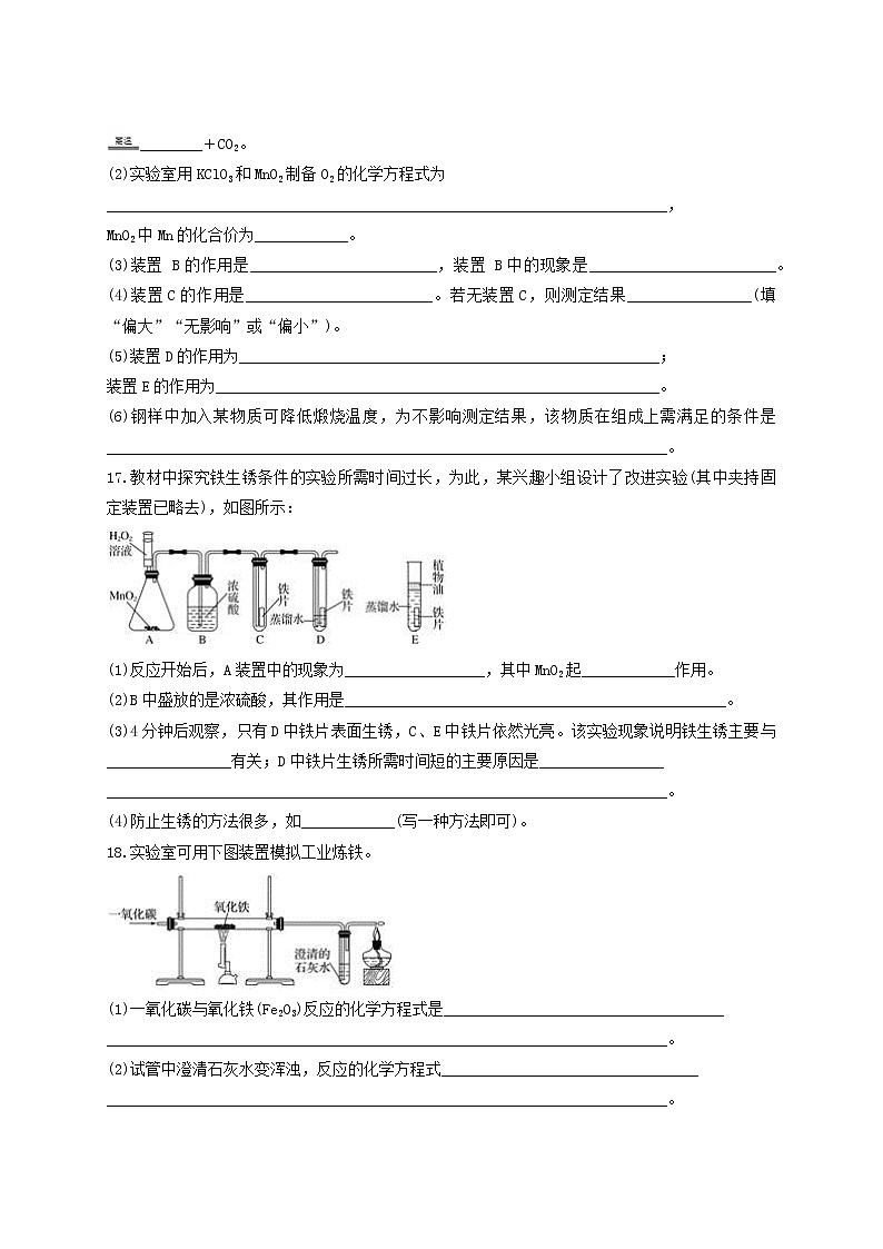 人教版初中化学九年级下册第八单元 金属与金属材料 单元测试题03