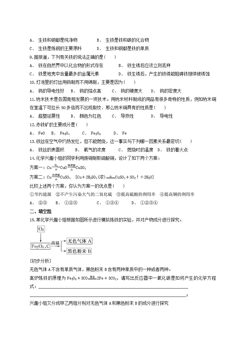 人教版初中化学九年级下册第八单元金属与金属材料单元测试题第2页