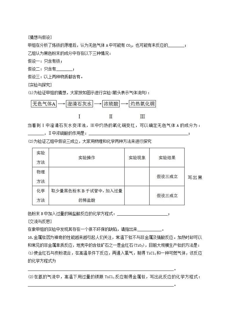 人教版初中化学九年级下册第八单元金属与金属材料单元测试题第3页