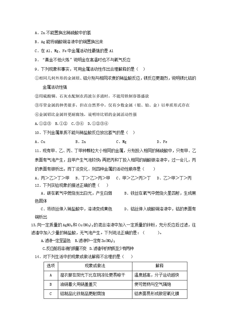 人教版九年级下 第八单元 金属和金属材料单元测试题02