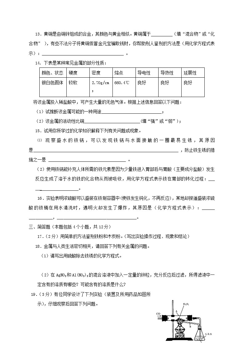 人教版九年级化学下册 第八单元 金属和金属材料 单元测试题03