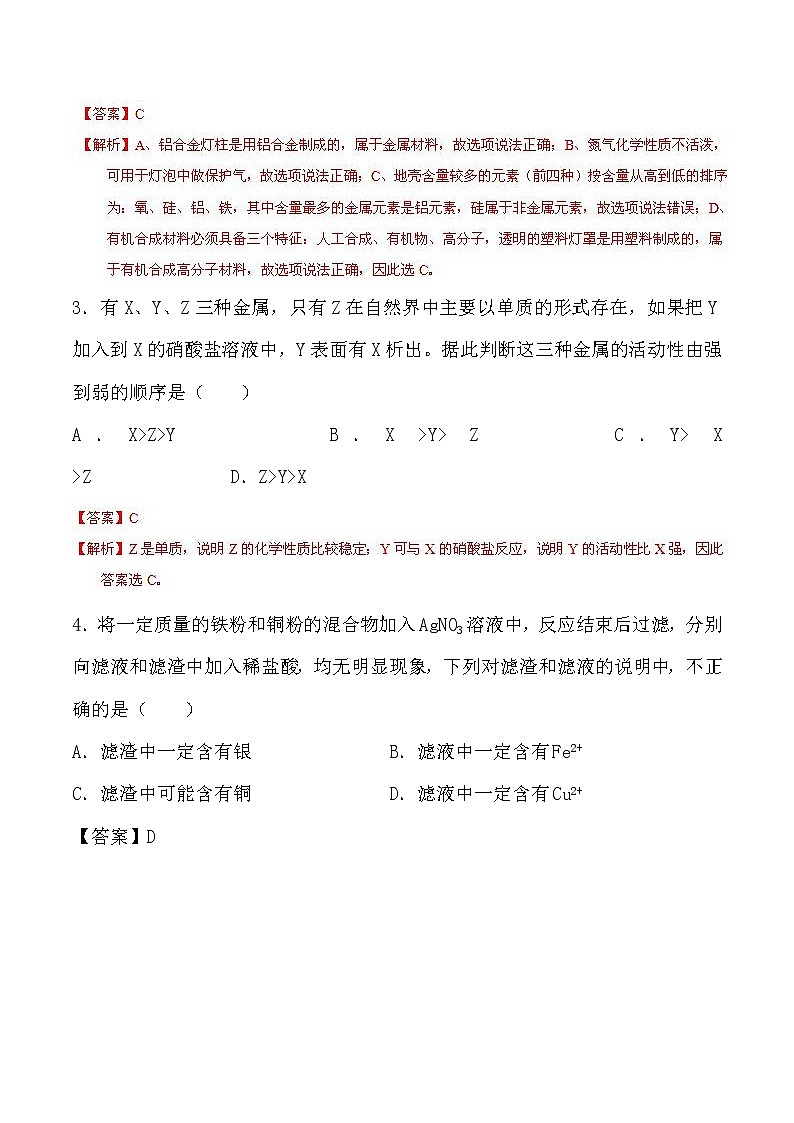 人教版化学九年级下册第八单元金属和金属材料单元测试题02