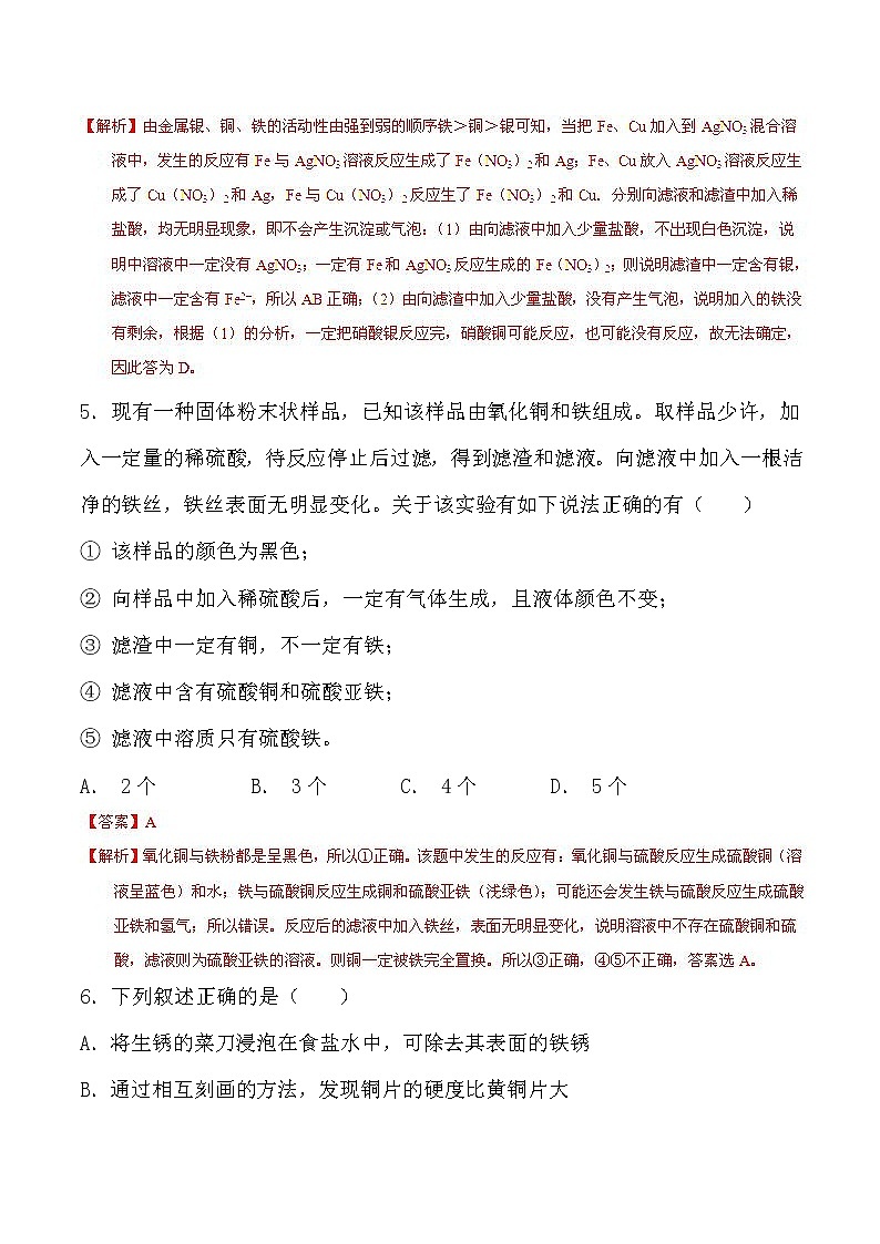 人教版化学九年级下册第八单元金属和金属材料单元测试题03