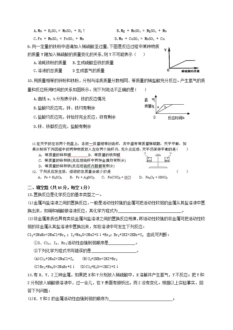 人教版九年级化学下册 第八单元 金属和金属材料 单元综合检测题02