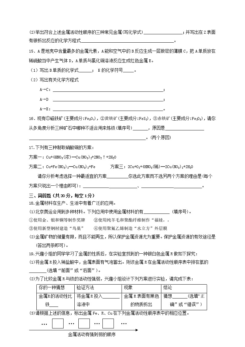 人教版九年级化学下册 第八单元 金属和金属材料 单元综合检测题03
