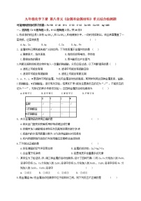 初中人教版第八单元  金属和金属材料综合与测试同步训练题