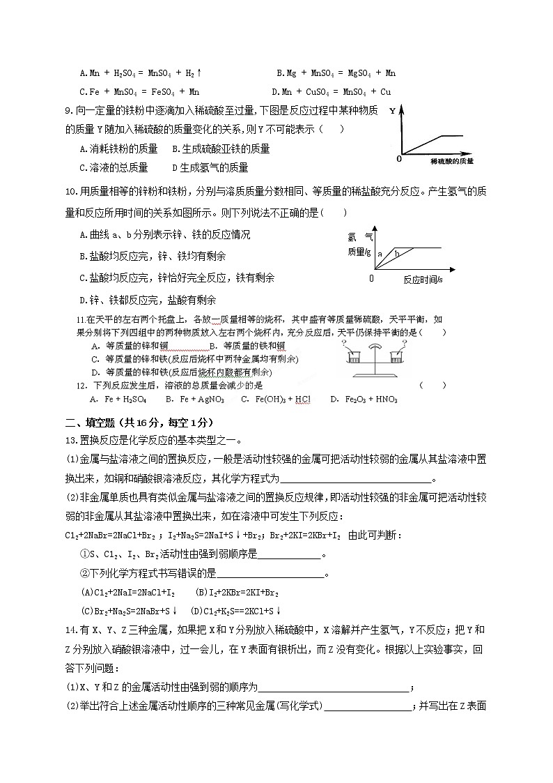 人教版九年级化学下册 第八单元 金属和金属材料 单元综合检测题02