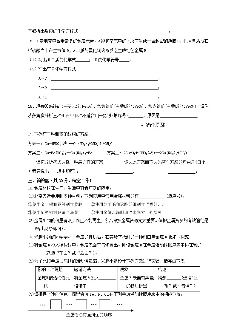 人教版九年级化学下册 第八单元 金属和金属材料 单元综合检测题03