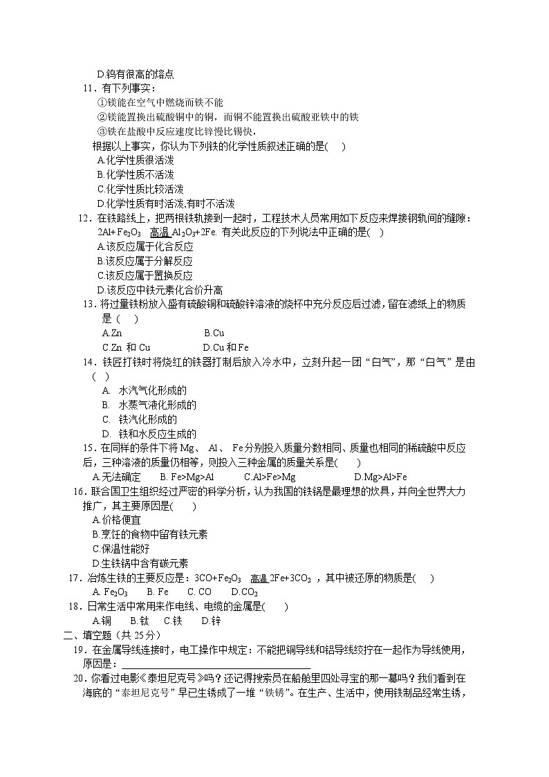 人教版九年级化学下期 8单元金属和金属材料单元测试试题02