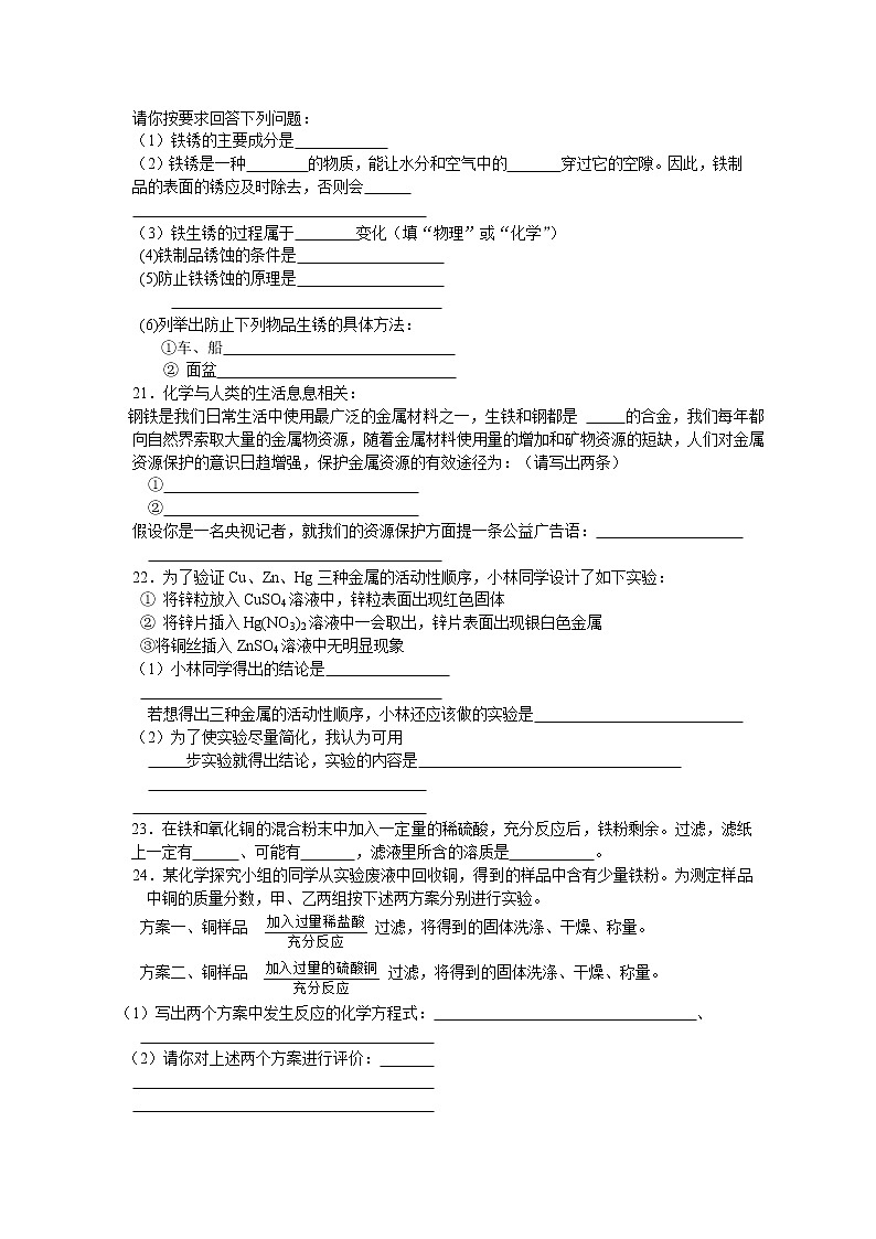 人教版九年级化学下期 8单元金属和金属材料单元测试试题03