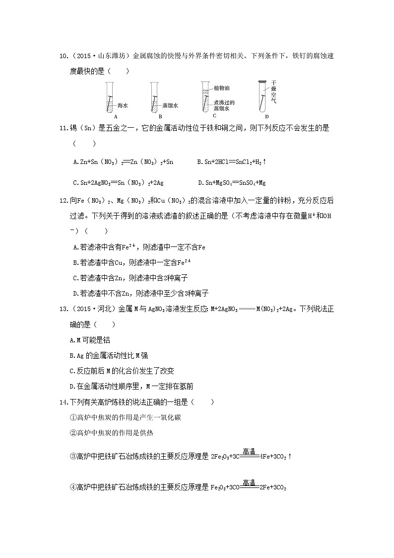 人教版九年级化学下册 第八单元 金属和金属材料 单元检测题03