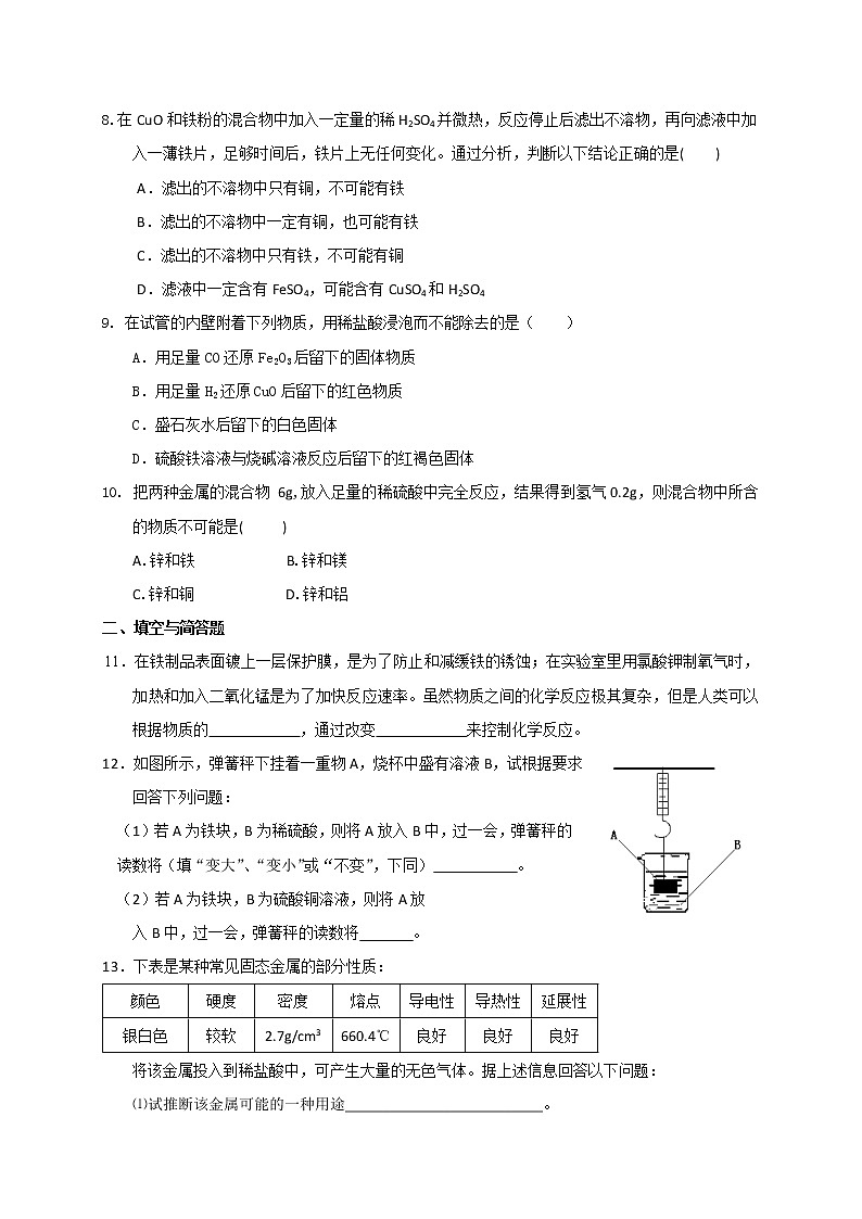 人教版九年级化学下册第八单元 金属和金属材料 单元测试题02
