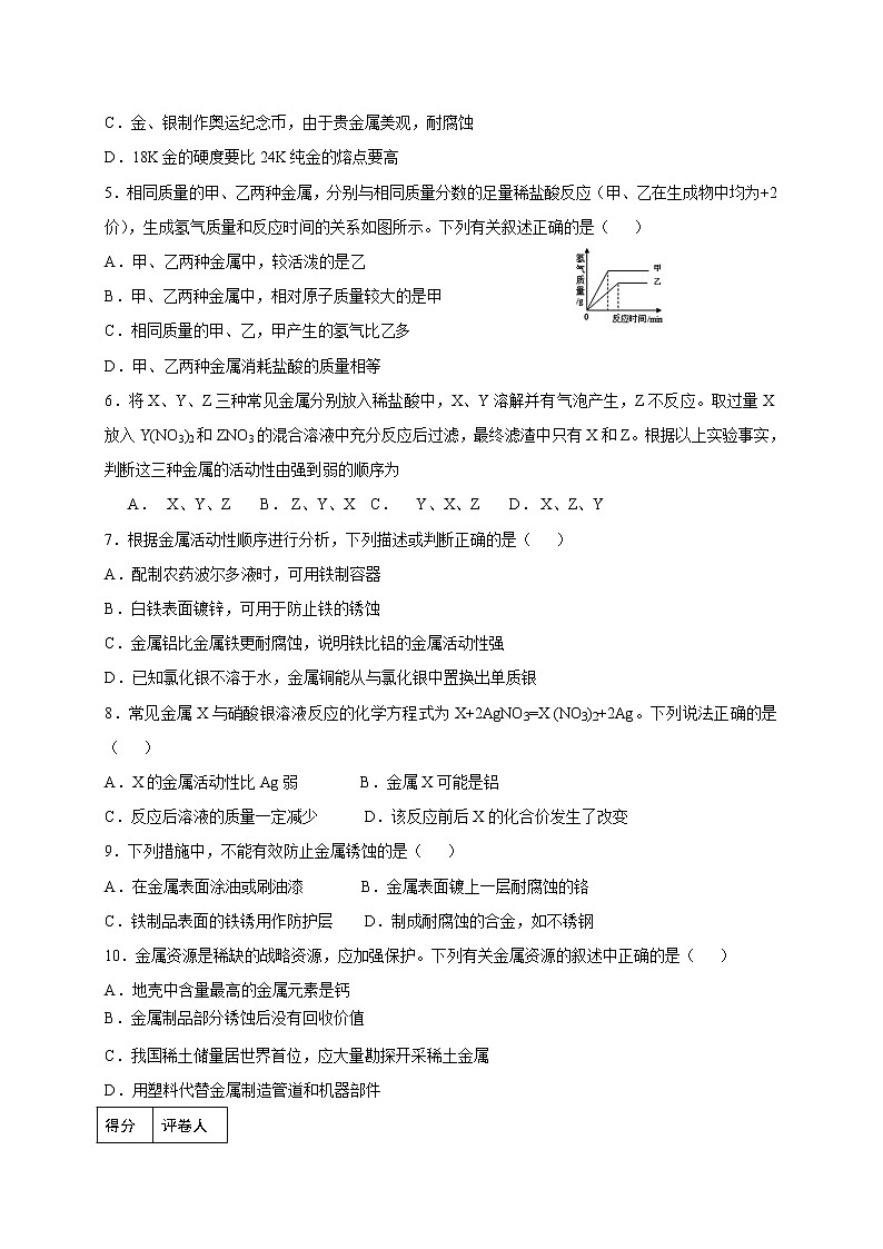 人教版九年级化学下册单元复习检测第八单元  金属和金属材料02