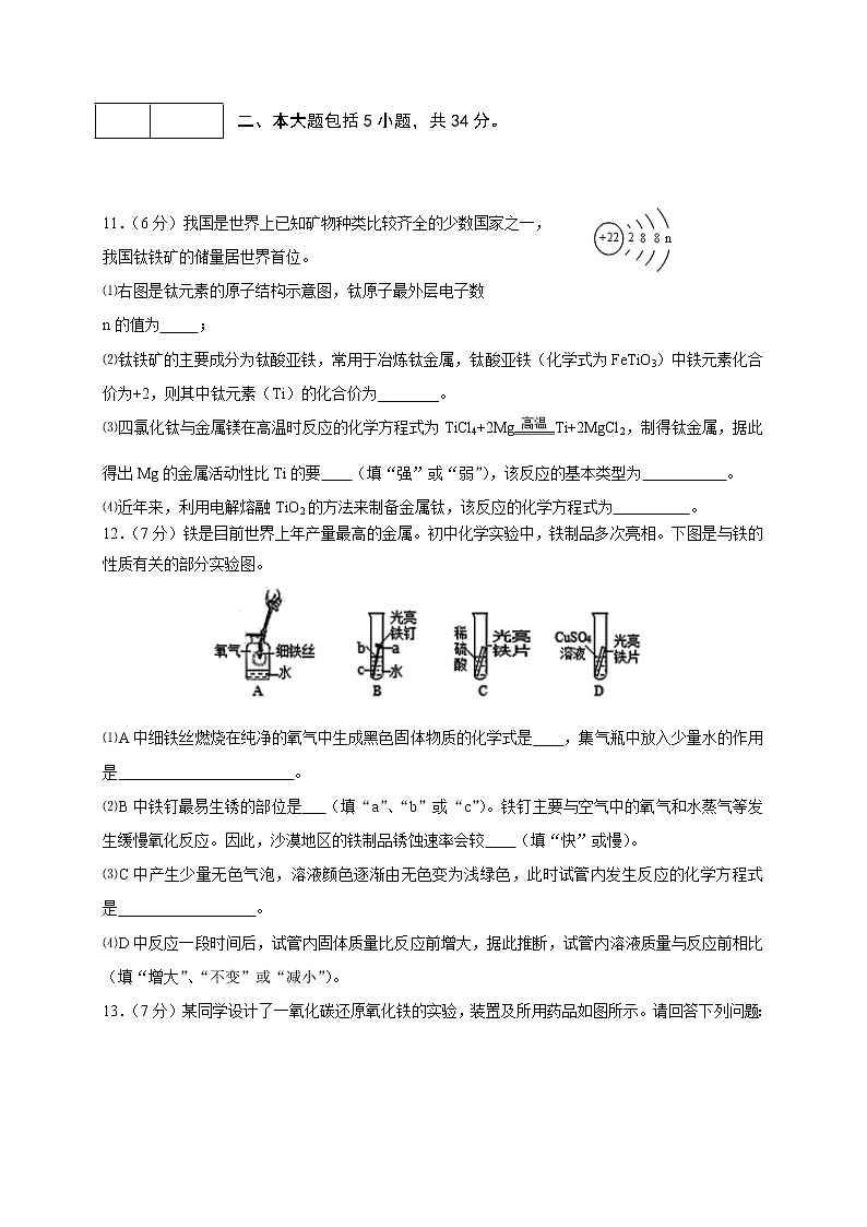 人教版九年级化学下册单元复习检测第八单元  金属和金属材料03