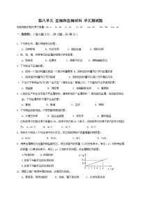 九年级下册第八单元  金属和金属材料综合与测试单元测试巩固练习