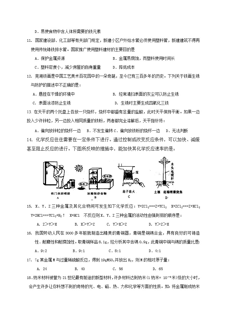 人教版九年级下 第八单元 金属和金属材料 单元测试题02