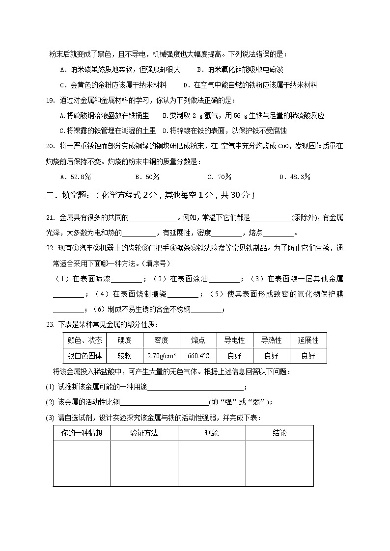 人教版九年级下 第八单元 金属和金属材料 单元测试题03
