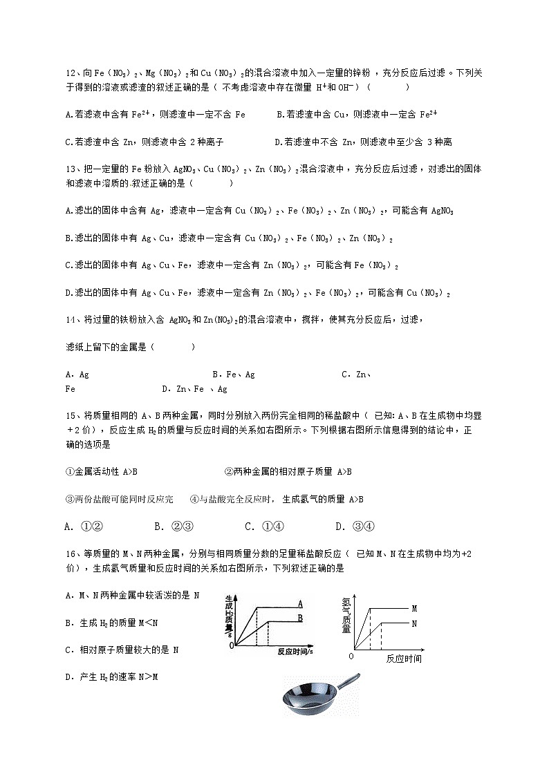 人教九下化学第八单元 金属和金属材料试卷03