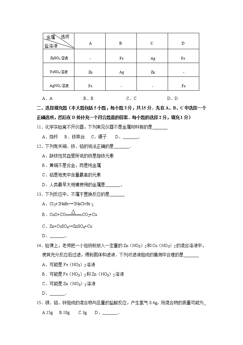 人教版九年级下册第8单元 金属和金属材料单元测试卷03