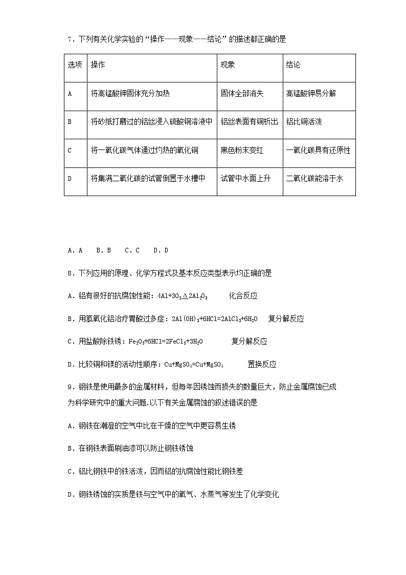 人教版九年级下 第八单元 金属和金属材料 单元测试题02