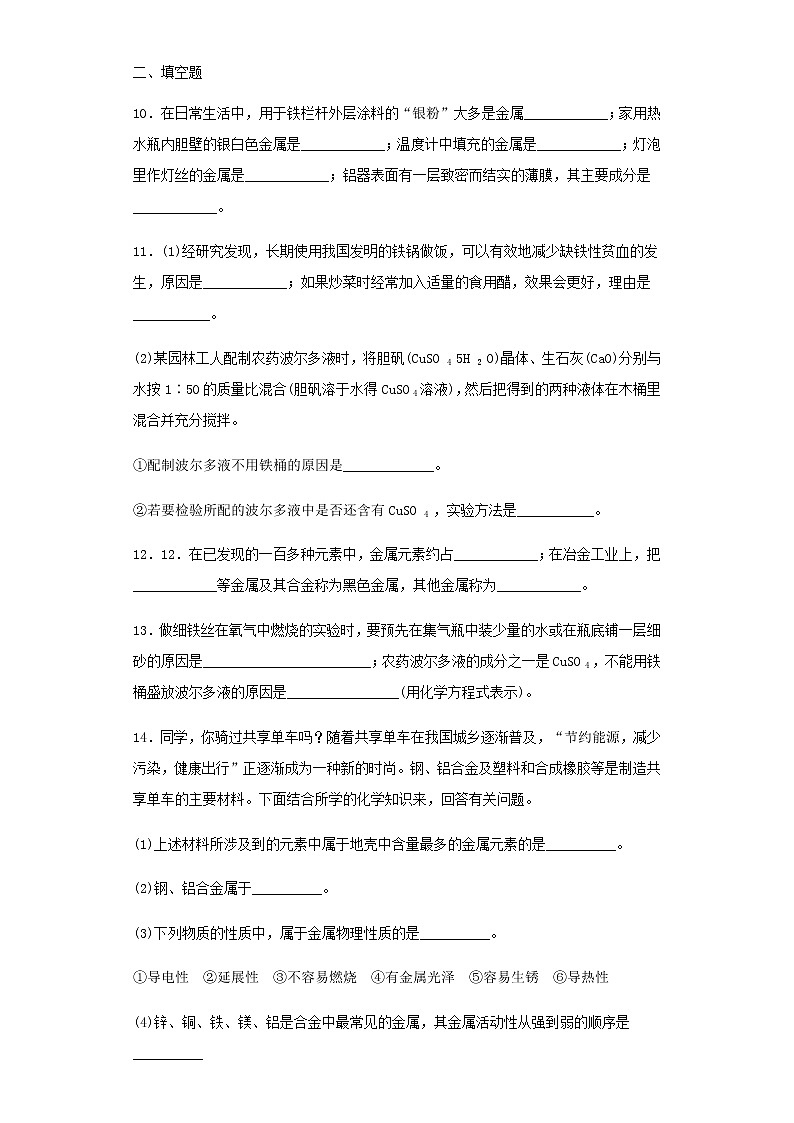 人教版九年级下 第八单元 金属和金属材料 单元测试题03