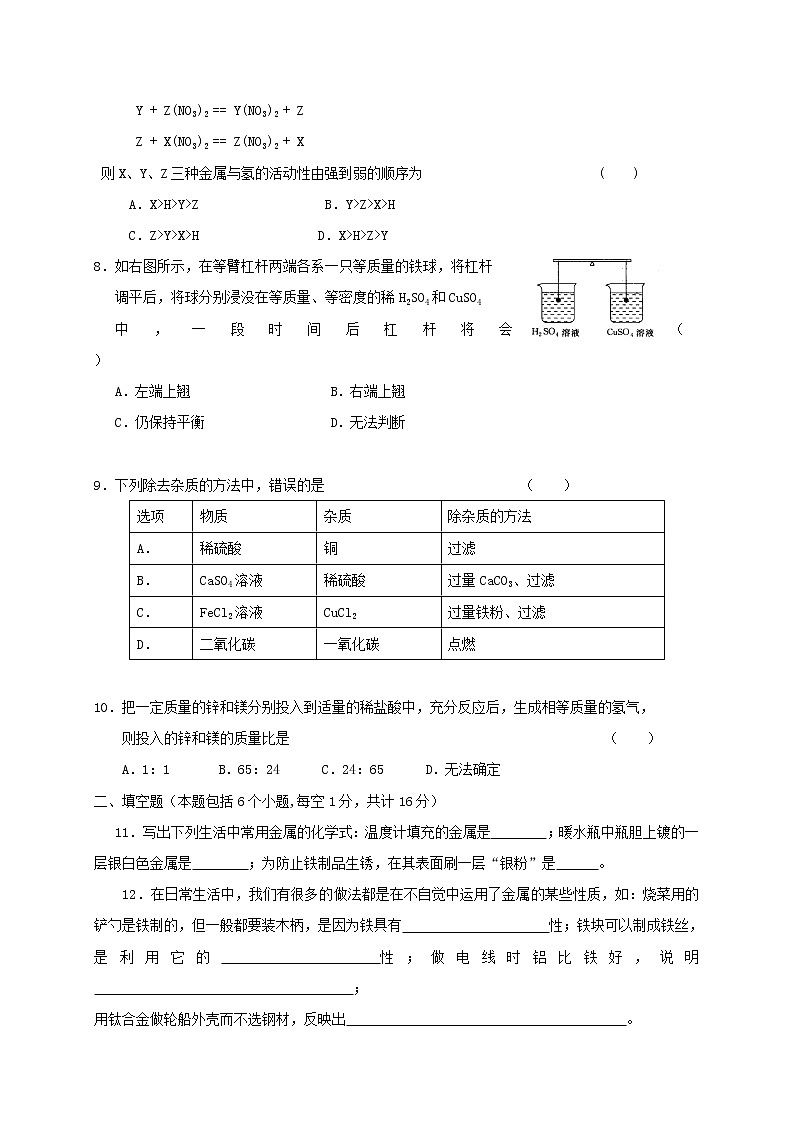 新人教版九年级化学下册 第八单元 综合技能过关训练-用02