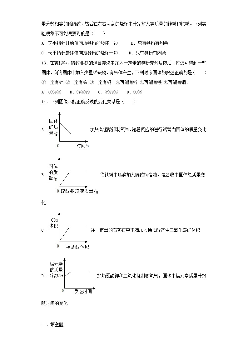 人教版九年级下册第八单元 金属与金属材料 测试题03