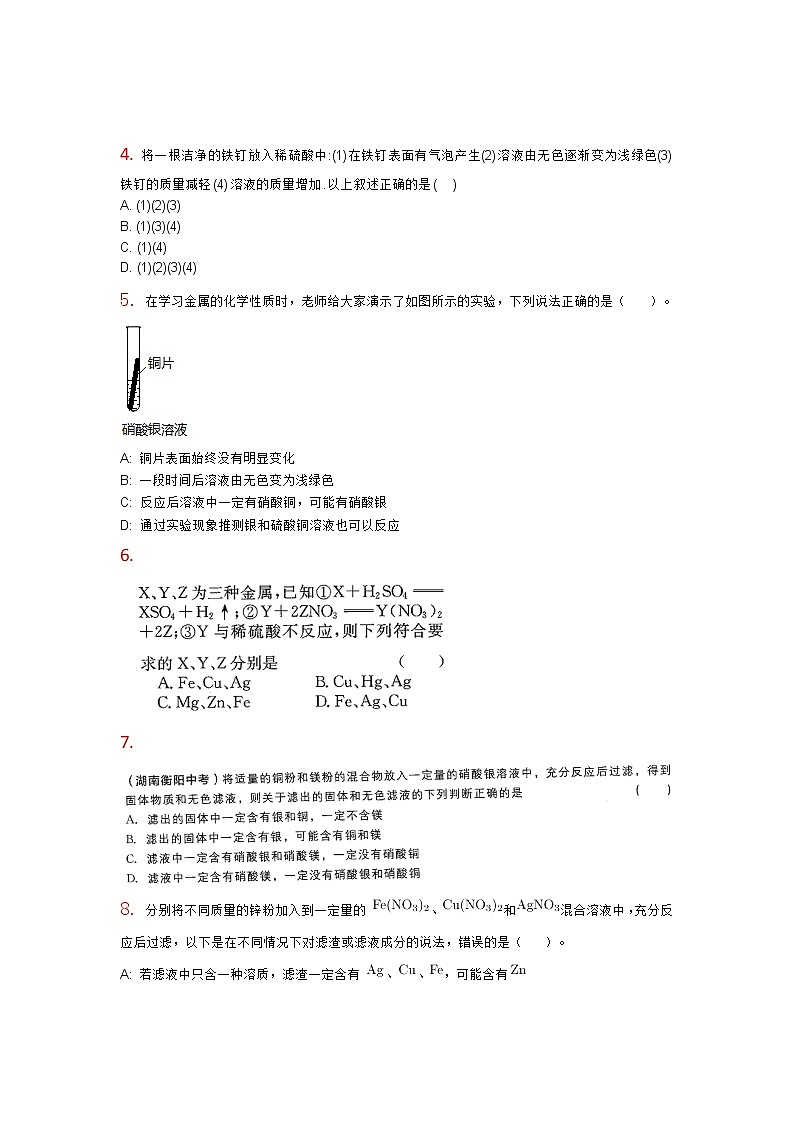 人教版九年级下册 第八单元 金属和金属材料 中考复习训练题第2页