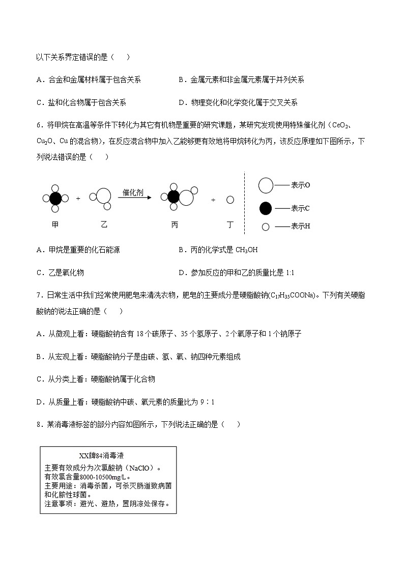 2020-2021学年初三化学第一学期一轮复习化学物质的多样性基础练习02