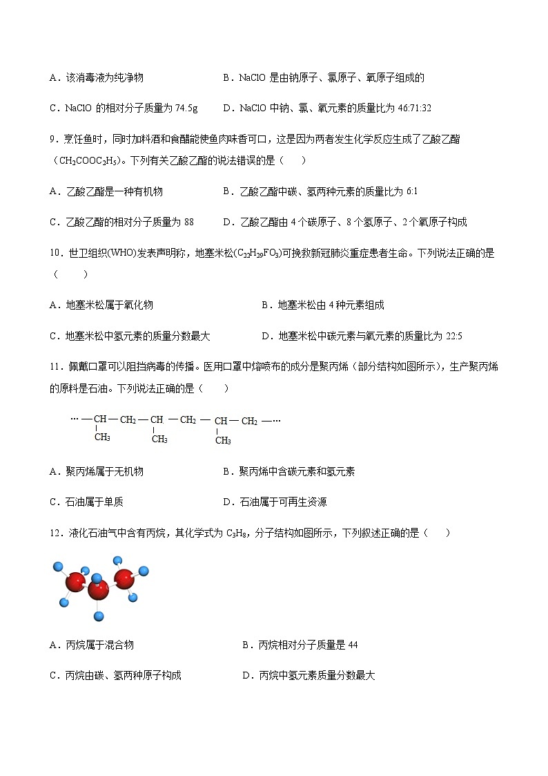 2020-2021学年初三化学第一学期一轮复习化学物质的多样性基础练习03