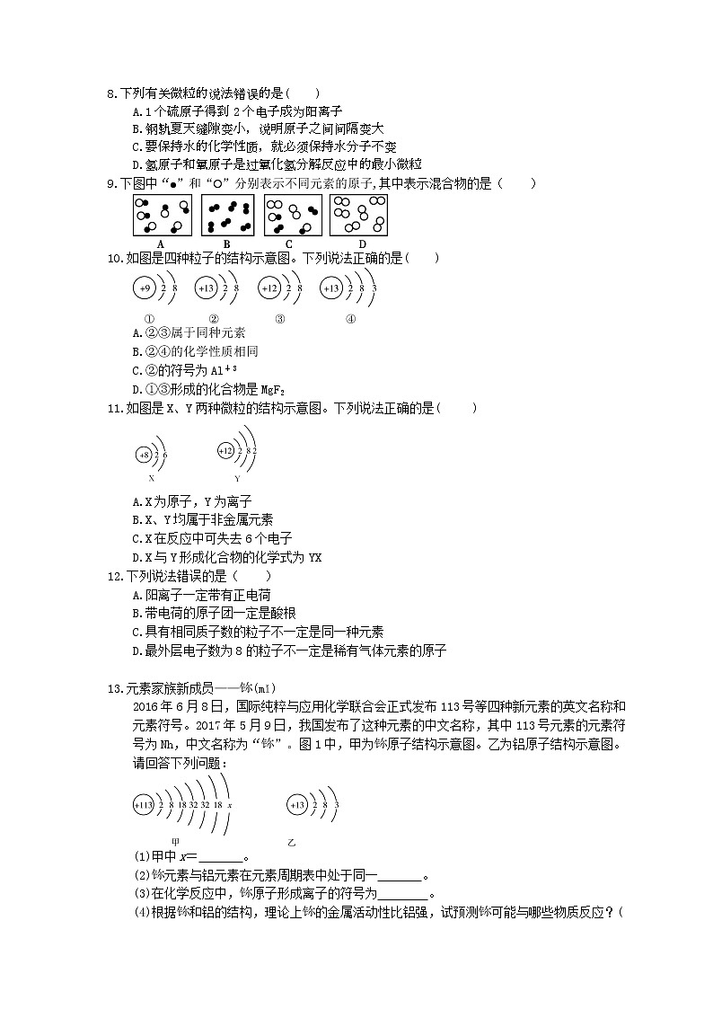 2021年中考化学考点精炼01《构成物质的微粒》(含答案)第2页