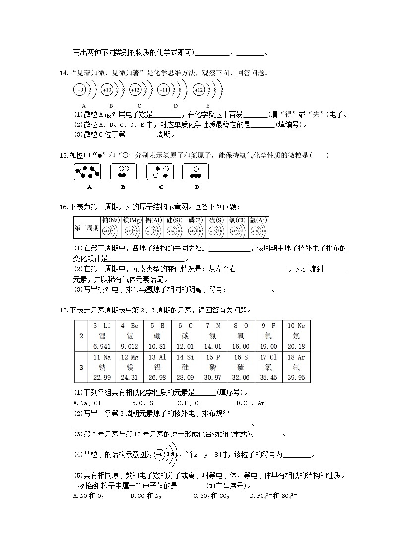 2021年中考化学考点精炼01《构成物质的微粒》(含答案)第3页