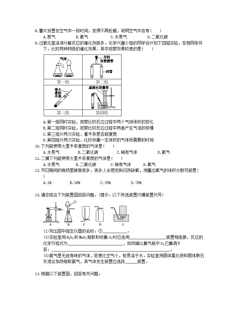 2021年中考化学考点精炼06《空气氧气》(含答案)第2页