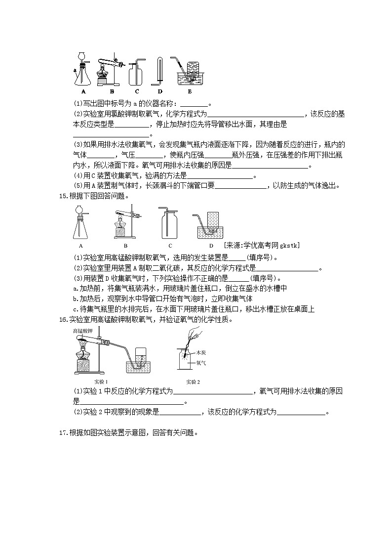 2021年中考化学考点精炼06《空气氧气》(含答案)第3页