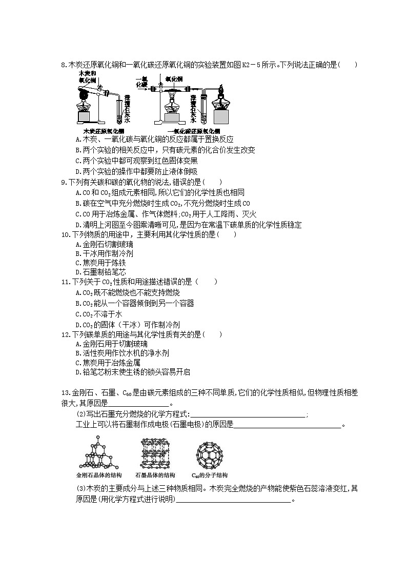 2021年中考化学考点精炼07《碳和碳的化合物》(含答案) 试卷02