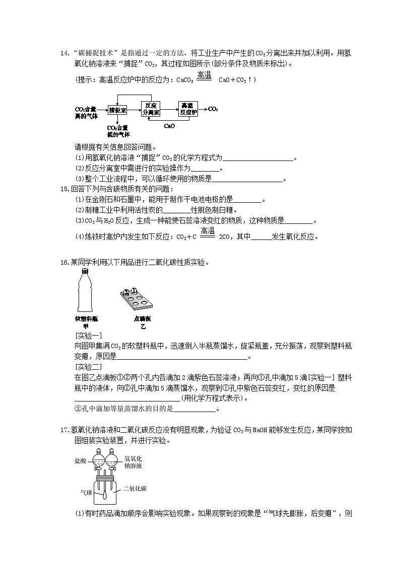 2021年中考化学考点精炼07《碳和碳的化合物》(含答案) 试卷03