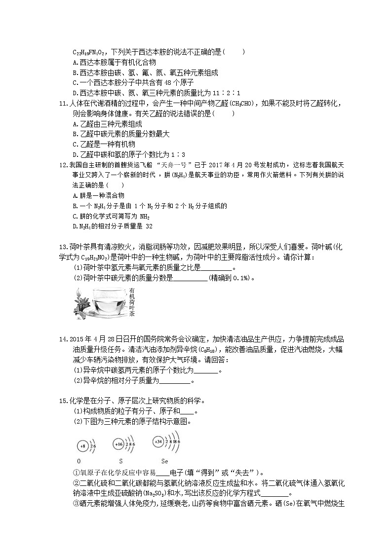 2021年中考化学考点精炼02《化合价与化学式》(含答案)第2页