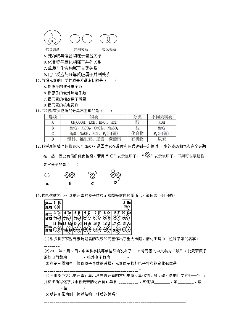 2021年中考化学考点精炼03《物质的多样性》(含答案)第2页