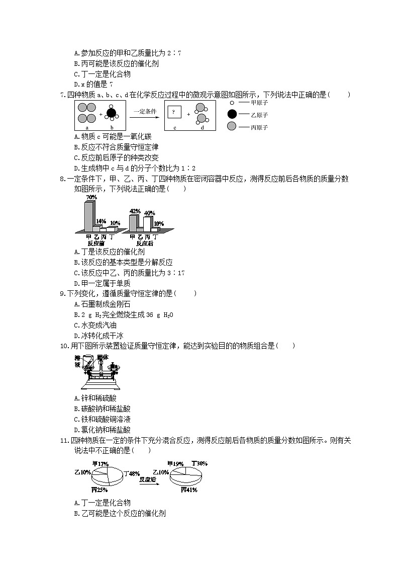 2021年中考化学考点精炼04《质量守恒定律》(含答案)第2页