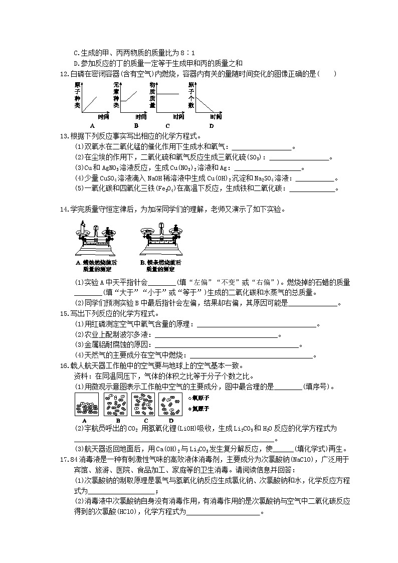 2021年中考化学考点精炼04《质量守恒定律》(含答案)第3页