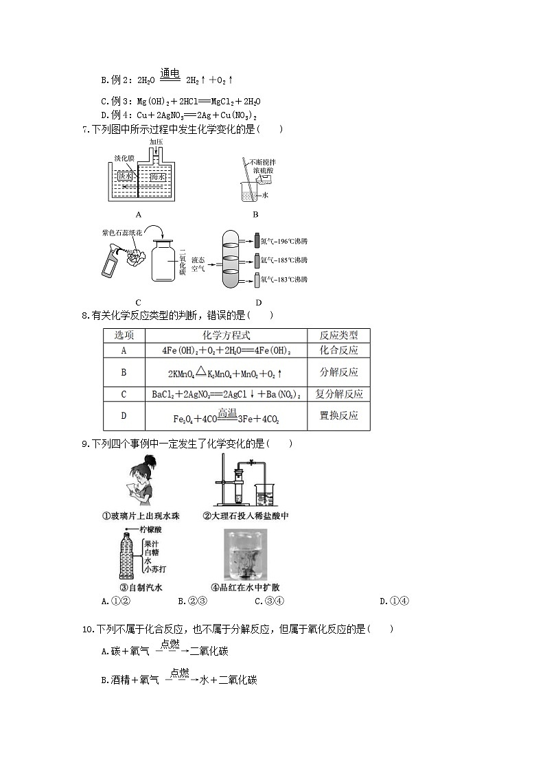2021年中考化学考点精炼05《化学反应的类型》(含答案)第2页