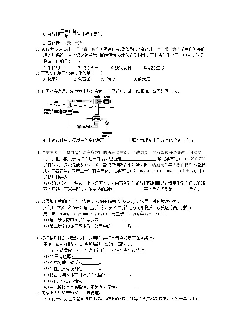 2021年中考化学考点精炼05《化学反应的类型》(含答案)第3页