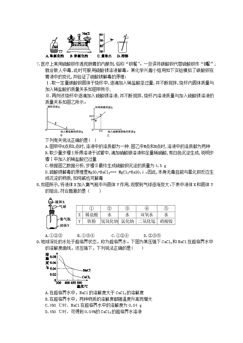 2021年中考化学考点精炼10《溶解度》(含答案) 试卷02