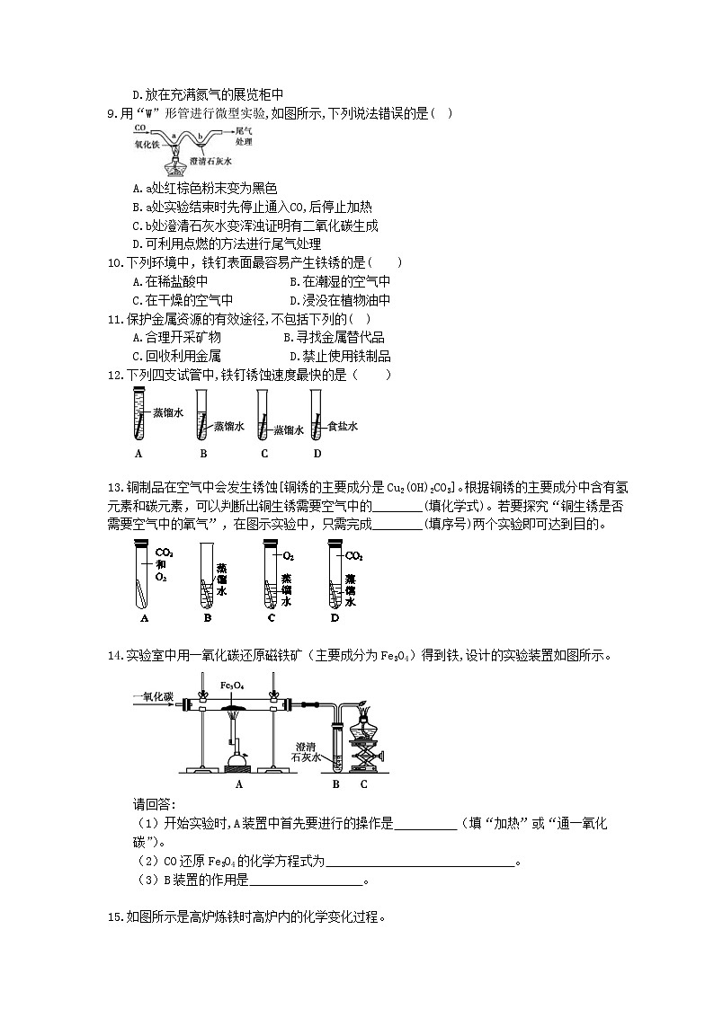 2021年中考化学考点精炼11《金属资源的利用和保护》(含答案)第2页