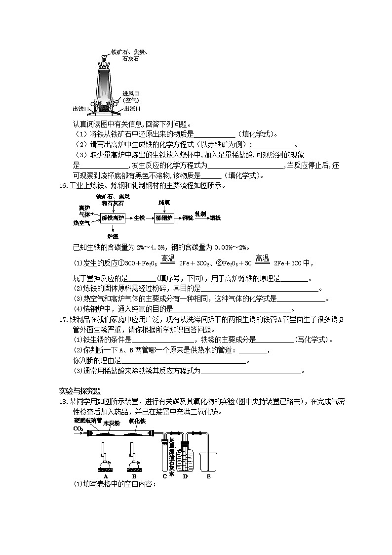 2021年中考化学考点精炼11《金属资源的利用和保护》(含答案)第3页